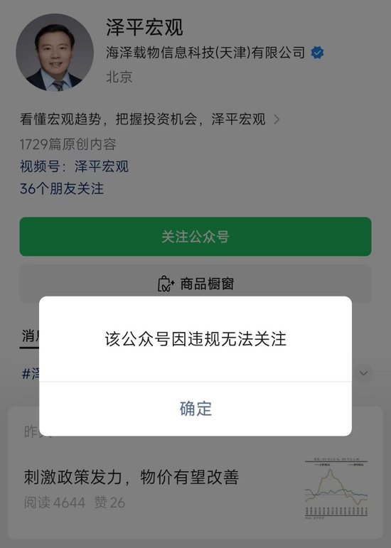 突发！任泽平微信公众号、视频号因违规无法关注