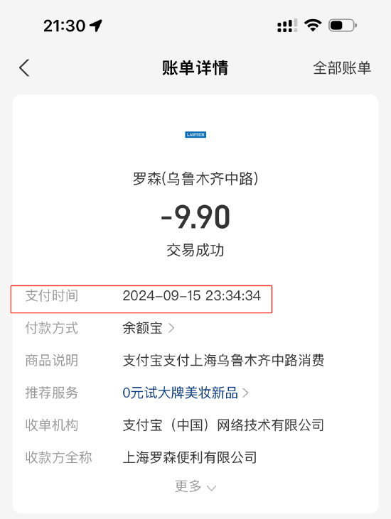 9月黑猫投诉商超领域红黑榜：罗森售卖食品距过期时间不足1.5小时