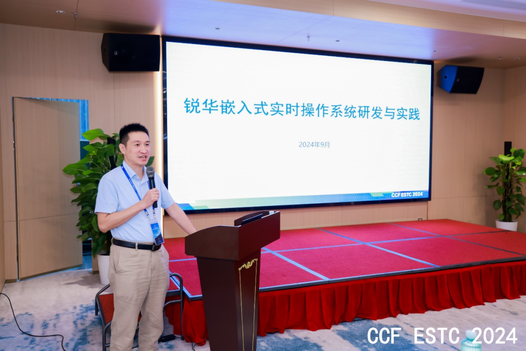 公司动态丨华元创信受邀参加CCF全国嵌入式系统大会（ESTC 2024）