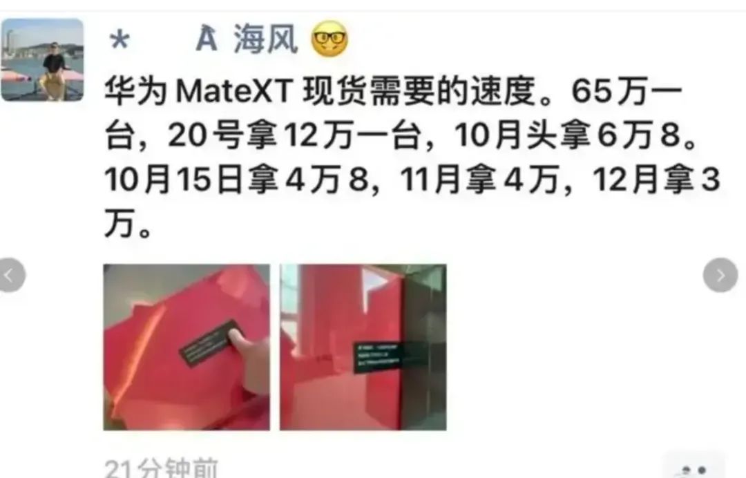 华为三折叠新品硬刚苹果，销售劝退：“没必要从黄牛那10万买一台”