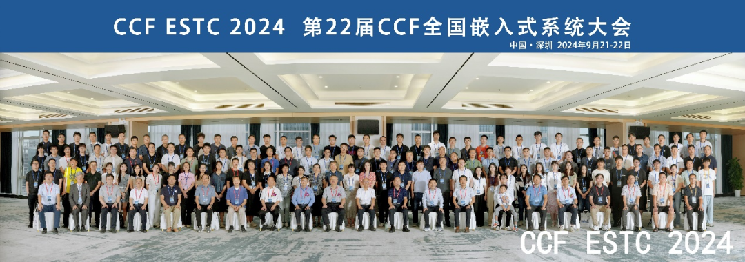 公司动态丨华元创信受邀参加CCF全国嵌入式系统大会（ESTC 2024）