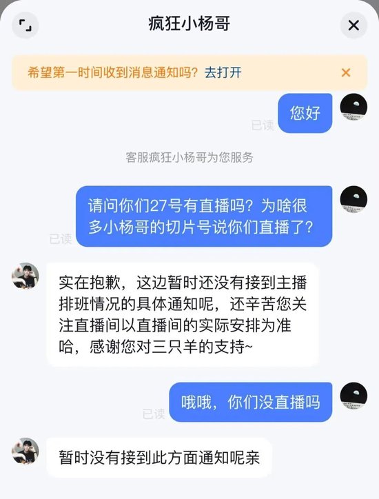 三只羊旗下复播账号已无MCN标识！90%签约达人低于10万粉！近6900万罚款没交？