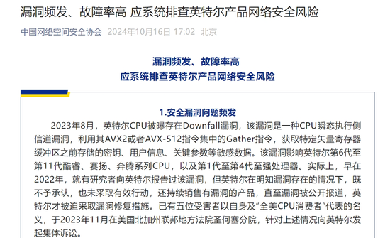 被点名“安全漏洞问题频发”，英特尔中国回应！ 公司股价今年已跌超50%