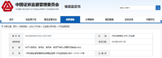 海欣食品四兄弟集体收警示函 因父亲短线交易公司股票