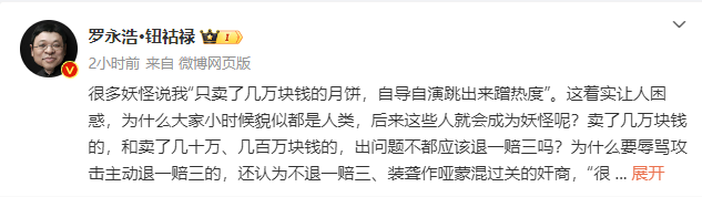 罗永浩致歉，退一赔三！点名头部直播间